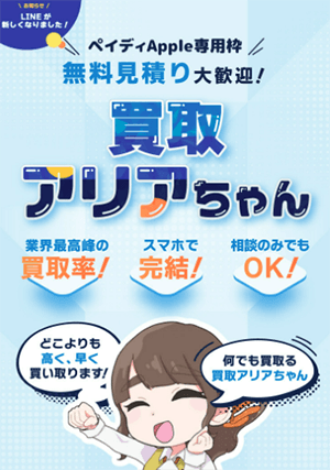 買取アリアちゃんのバナー画像