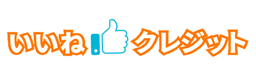 いいねクレジットのロゴ画像