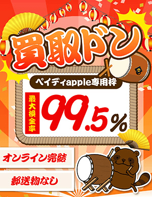 買取ドンのバナー画像