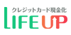 ライフアップ