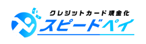 スピードペイのロゴ画像